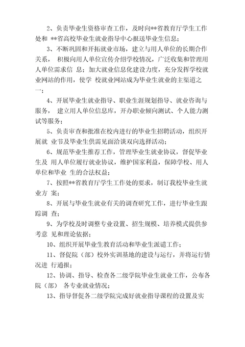 学院毕业生就业工作管理办法