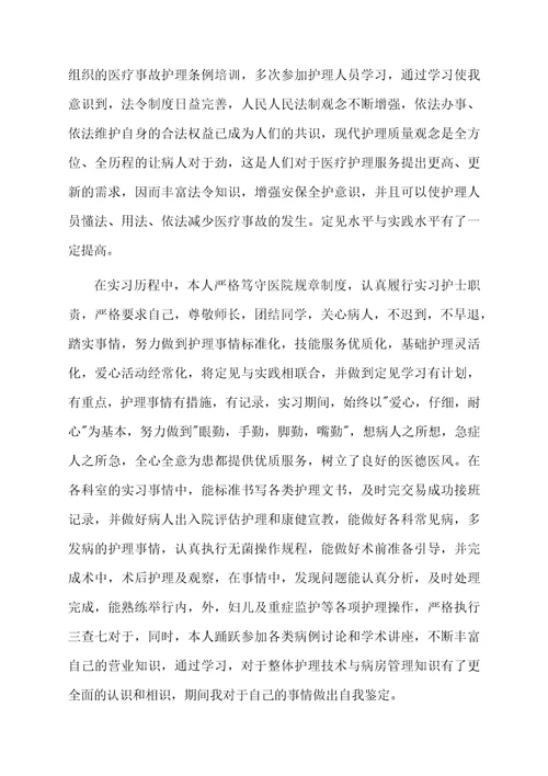 骨科护理实习工作总结