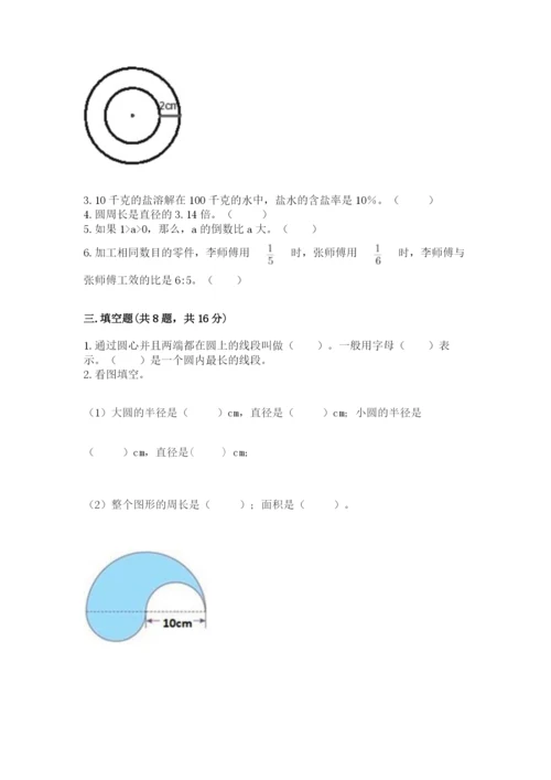 小学数学六年级上册期末测试卷含答案（轻巧夺冠）.docx