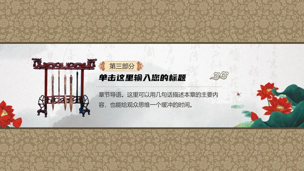 最爱中国风水墨山水画通用PPT模板