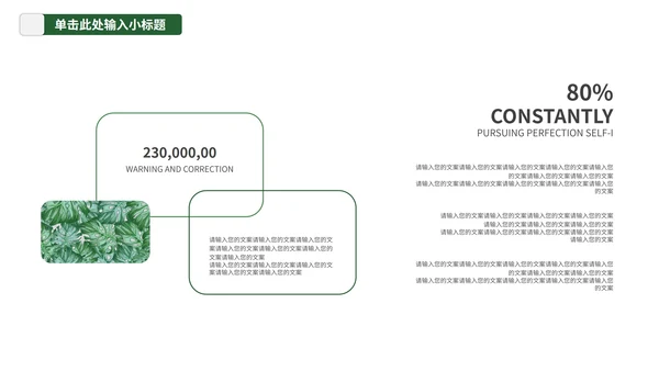 绿色叶子工作总结PPT模板