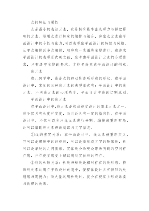 论文：点线面在设计中的运用.docx
