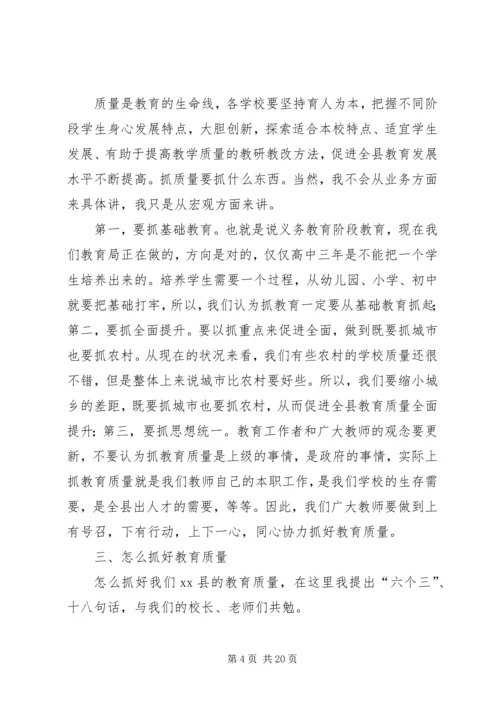 县委副书记义务教育质量分析表彰大会讲话稿.docx