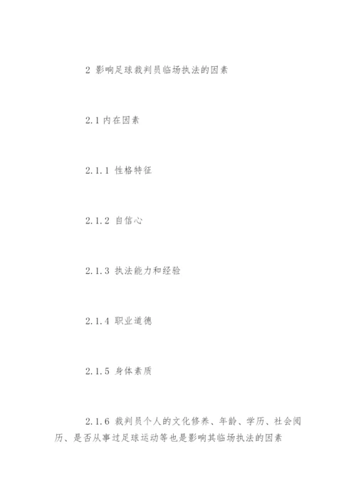 社会体育毕业论文开题报告.docx