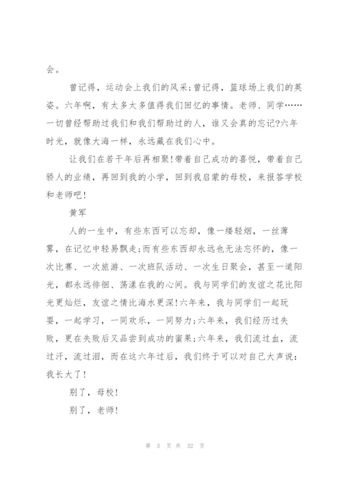 小学生毕业感言集合15篇.docx