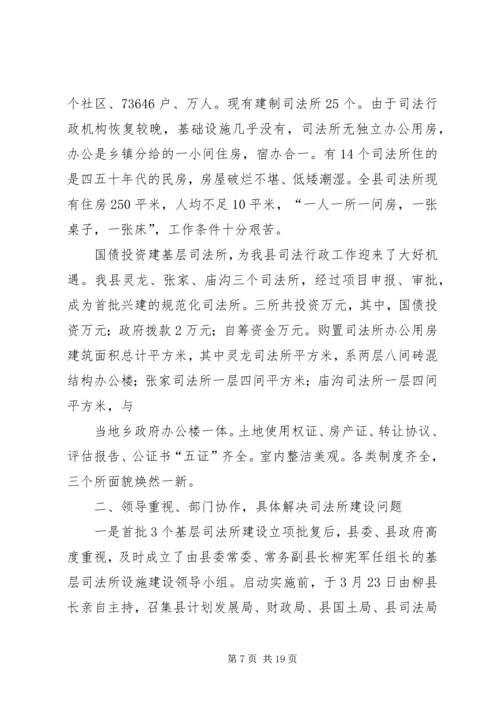 司法所工作情况汇报材料.docx