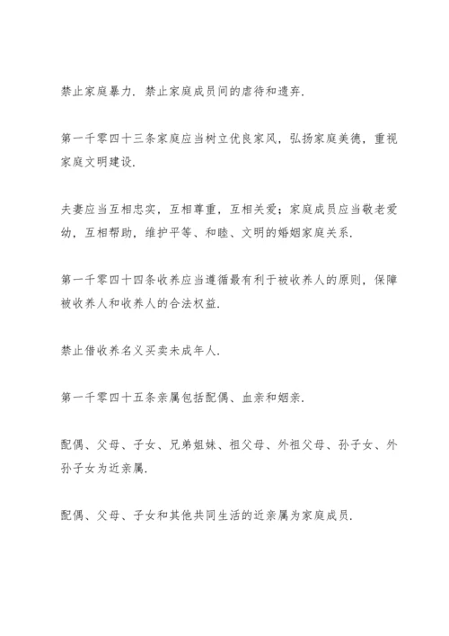 中国民法典关于婚姻家庭编全文.docx