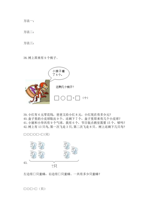 一年级上册数学解决问题50道附参考答案【达标题】.docx
