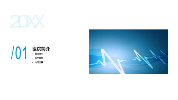 蓝色商务风医学医疗年终工作总结PPT模板