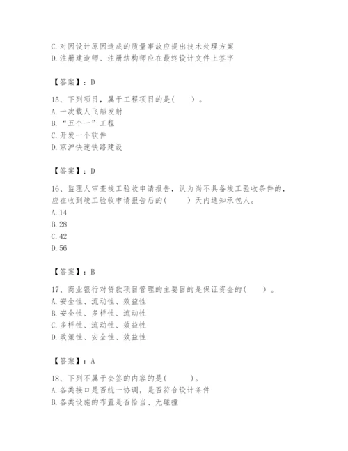 2024年咨询工程师之工程项目组织与管理题库及参考答案（完整版）.docx