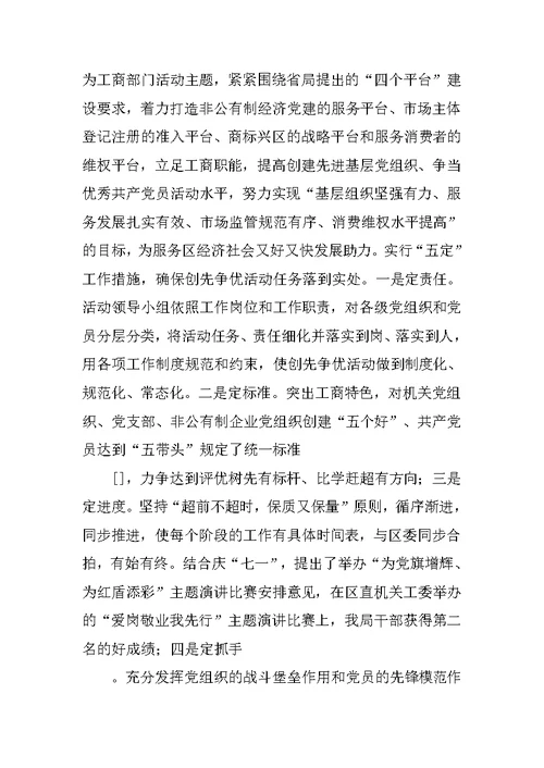 工商局创先争优活动阶段总结