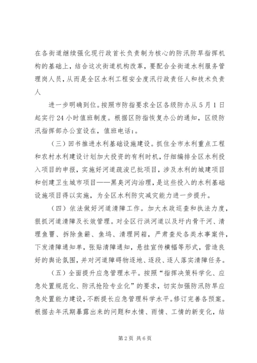 县防汛防旱指挥部关于防汛检查和汛前准备工作情况的报告 (4).docx