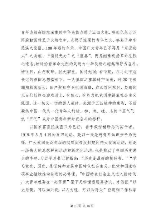 五四运动1某年心得5篇.docx