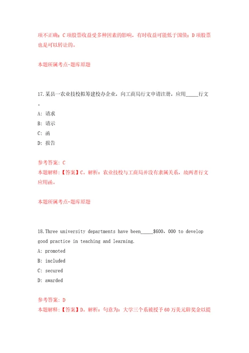 吉林白山市事业单位公开招聘高层次和急需紧缺人才6人3号同步测试模拟卷含答案7