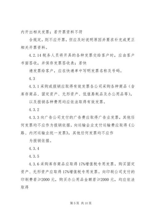 企业内部税务管理制度.docx