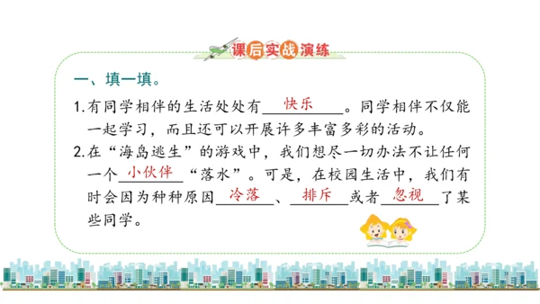 三下4  同学相伴课件（43张PPT)（全一课）