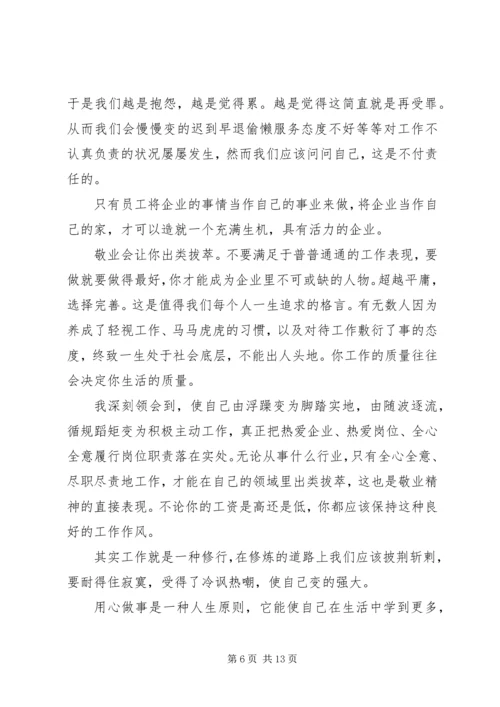 大国工匠精神主题演讲稿.docx