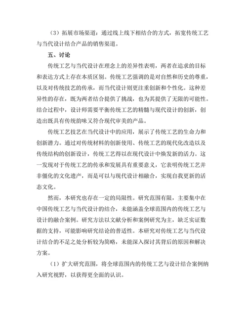 传统工艺与当代设计的结合研究