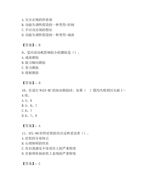 2023年心理咨询师继续教育题库及参考答案轻巧夺冠