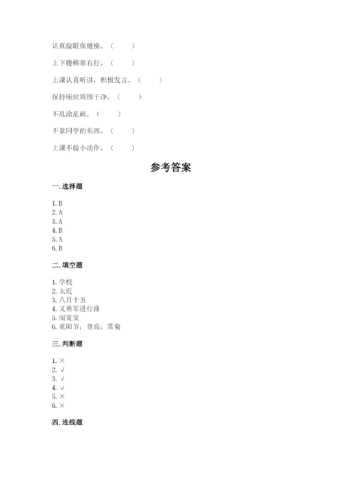 部编版二年级上册道德与法治期中测试卷附答案【模拟题】.docx