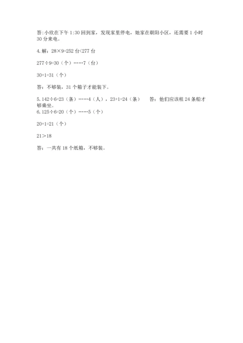 小学三年级下册数学期末测试卷附完整答案【全优】.docx