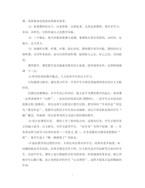 精编之高一年英语教学工作计划范文.docx