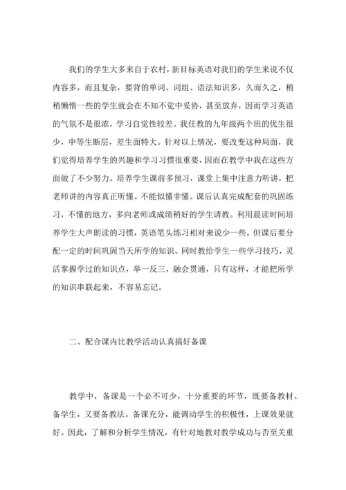 初三英语教师教学年终总结范文.docx