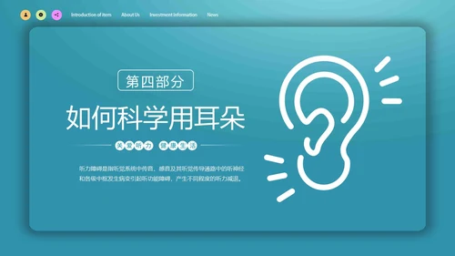 蓝色简约微立体爱护耳朵保护听力全国爱耳日动态PPT保护耳朵