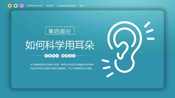 蓝色简约微立体爱护耳朵保护听力全国爱耳日动态PPT保护耳朵