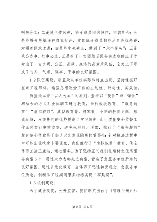 浅谈如何做好基层党组织工作.docx