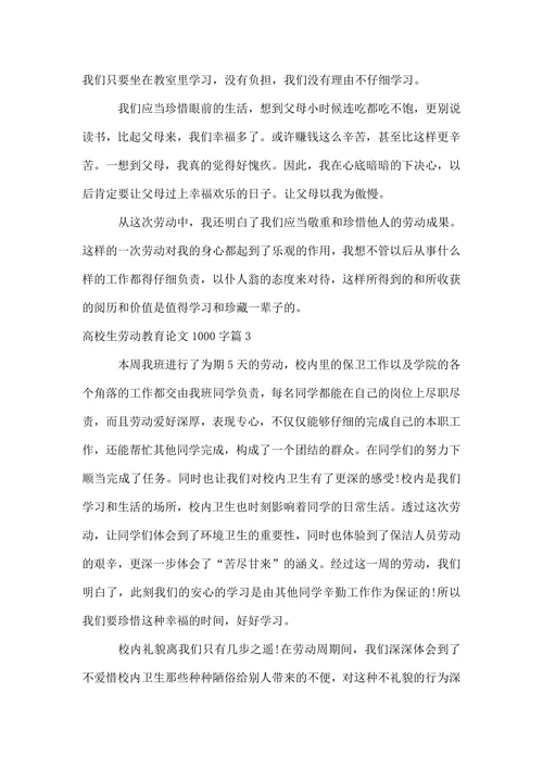 高校生劳动教育论文范文
