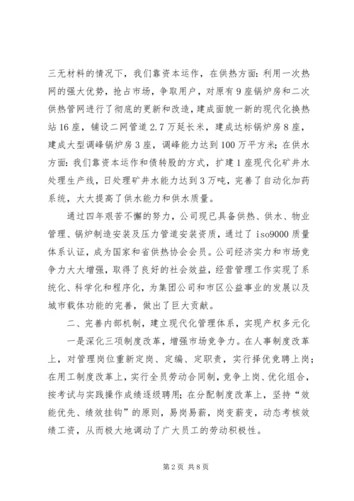 供热供水公司经营管理工作的经验做法 (6).docx