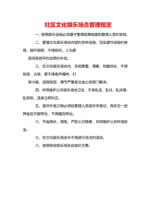 物业公司管理制度.docx