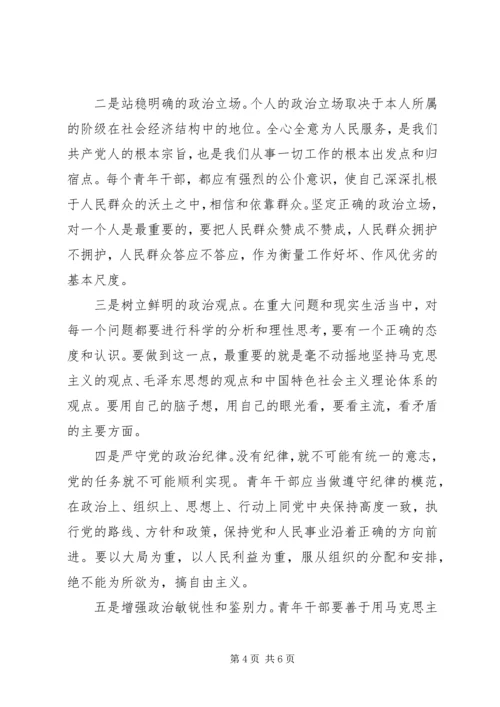 加强自主学习是提高干部素质能力的重要途径 (2).docx