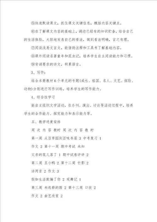 2021年七年级下学期语文教学工作计划最终一课教案ppt