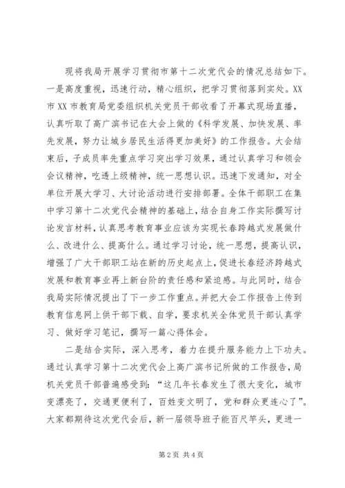 学习县委第十二次党代会精神心得体会 (5).docx
