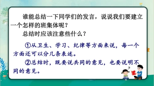 【同步备课】部编版语文五年级上册 口语交际 制定班级公约  课件（一课时）