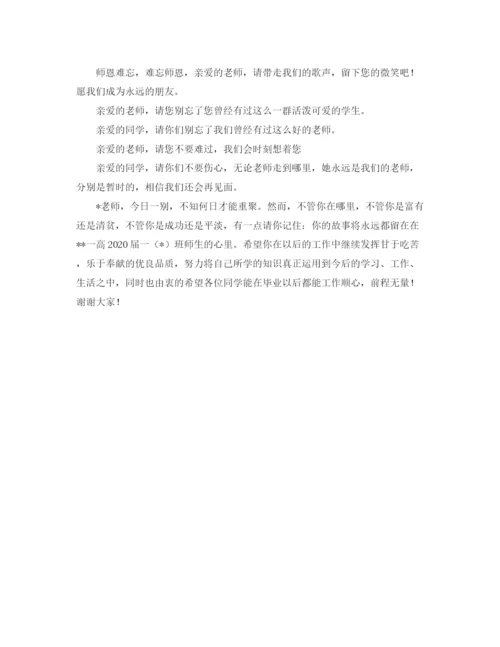 精编之欢送实习老师演讲稿范文.docx