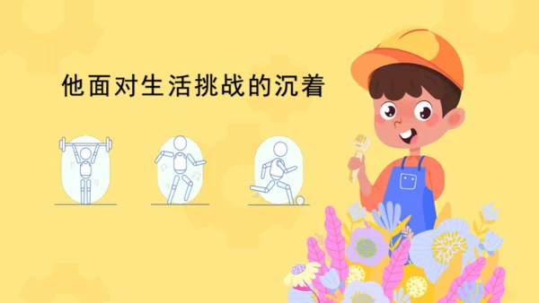 第20课 我们家的男子汉（教学课件）