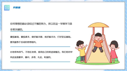 中小学欢迎新同学开学第一课通用PPT模板
