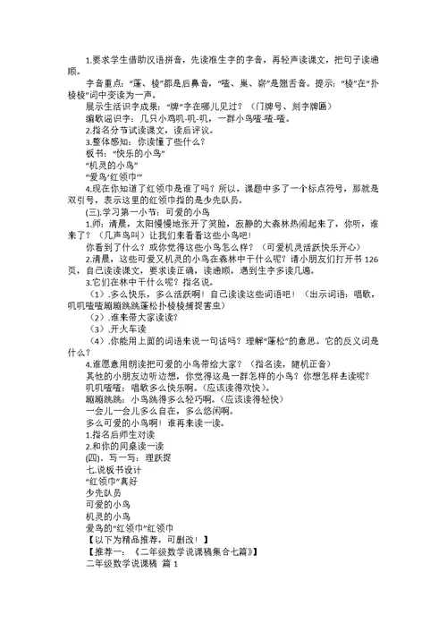 二年级上册语文说课稿范文汇编5篇