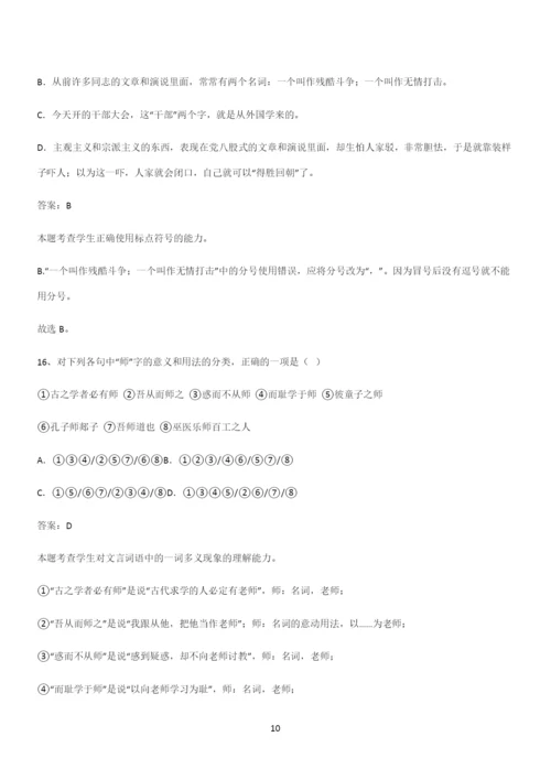 通用版高中语文必修一上册第六单元(三十七).docx