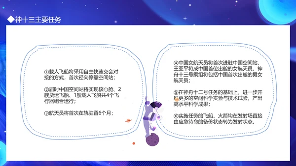 航天梦神州十三号探索宇宙发展航空PPT模板