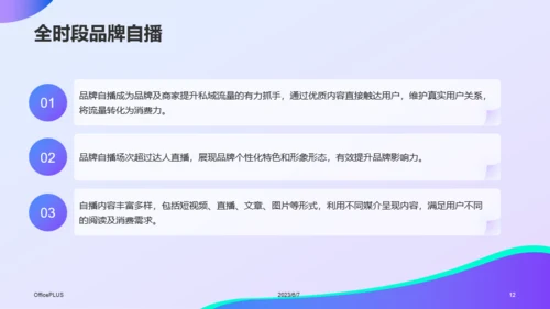 蓝紫渐变插画风电商营销活动策划PPT模板