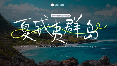 实景高级城市旅行相册画册PPT模板