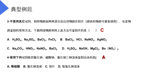 生活中常见的盐初高中化学PPT课件