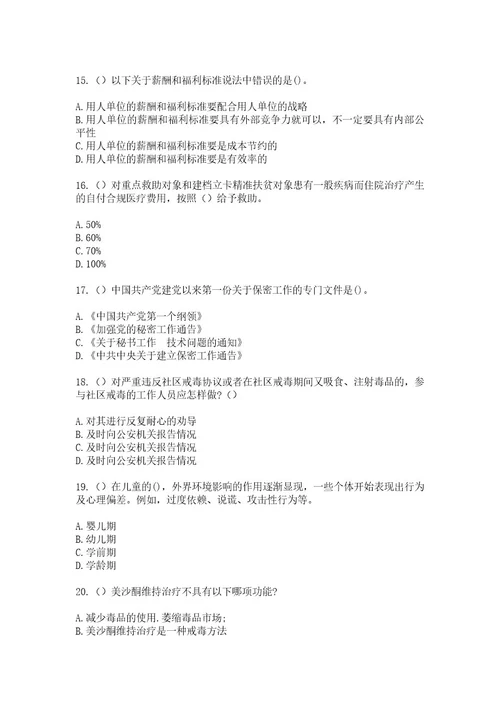 2023年内蒙古包头市青山区科学路街道（社区工作人员）自考复习100题模拟考试含答案