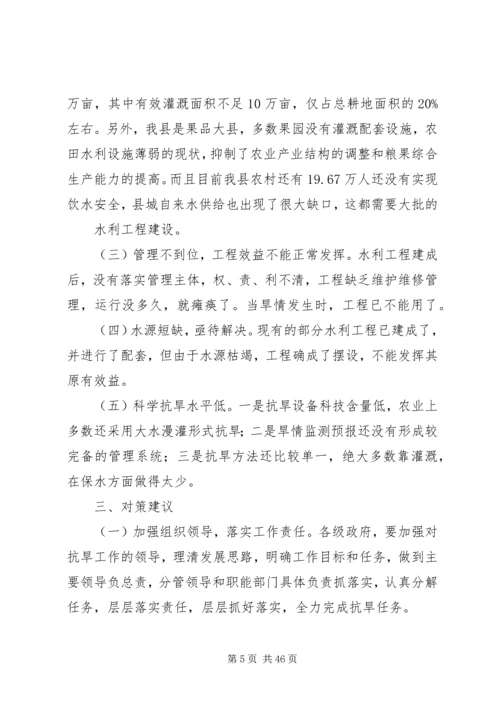 地区缺水调研报告.docx