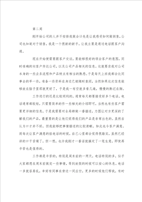 会计实习生实习周记范文