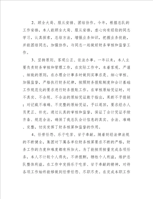 会计人员工作述职报告参考范文